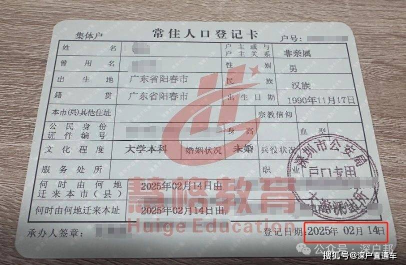 深圳户口转区必知！条件、材料、流程及后续影响常见问题大汇总