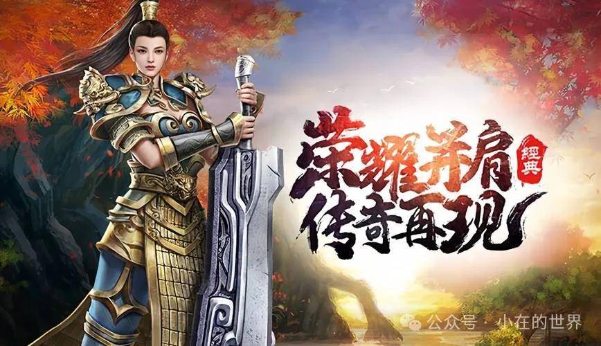 《盟重英雄美杜莎传奇》链接：初期战力提升官方下载上线满攻速手