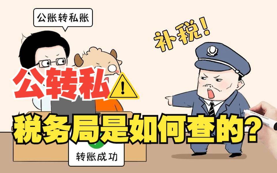 2025年发生这五种情形税局可直接调查银行流水？企业应当如何应对？