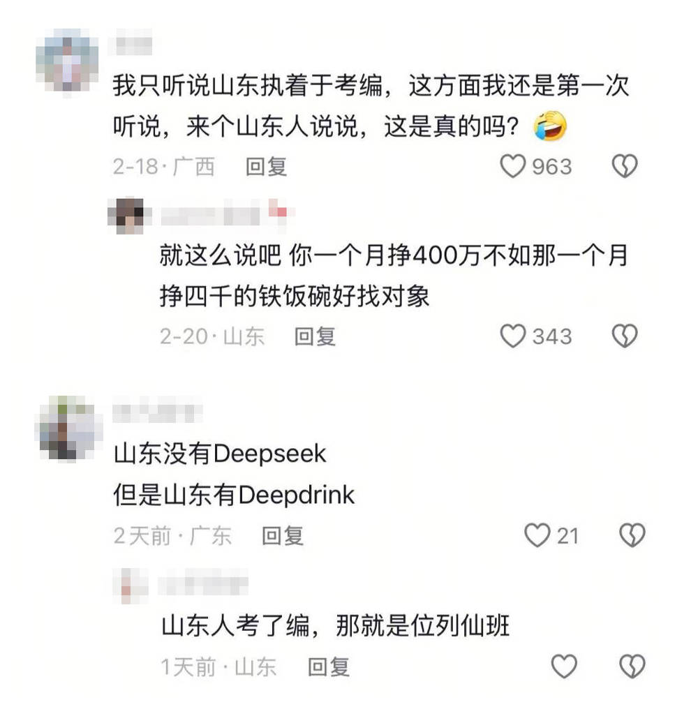 DeepSeek爆火，最受伤的为何是山东