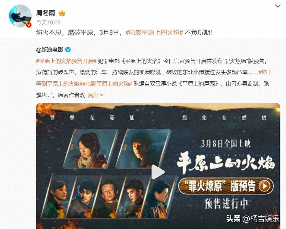 原创周冬雨刘昊然新片定档预告