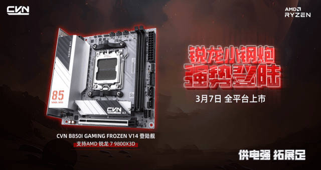 锐龙小钢炮新装备CVN 恒峰娱乐登录B850I登陆舰ITX主板即将开售(图1)