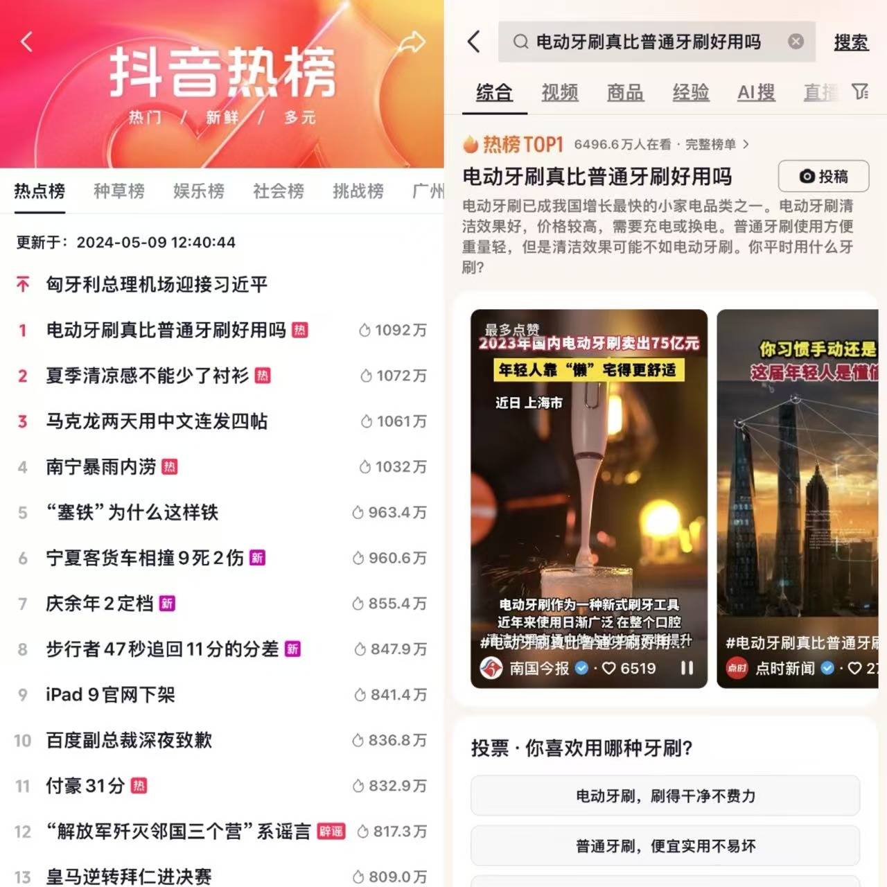 怎么上抖音热搜榜？10大营销策略助力品牌提升曝光与转化(图2)