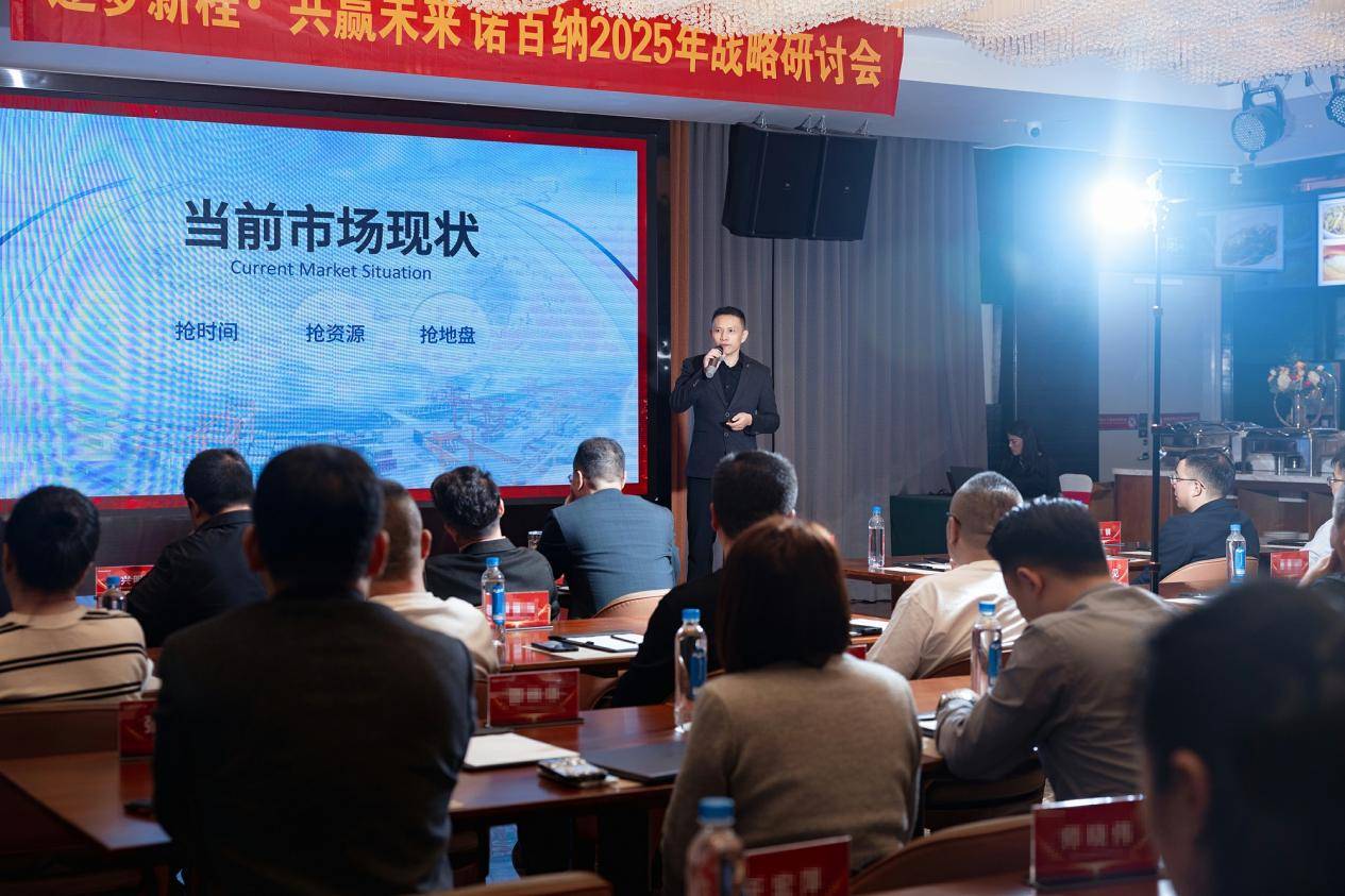 ng体育网址：2025年诺百纳净水器核心代理商战略研讨会在深圳总部圆满举行(图3)