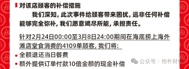 海底捞因为两泡尿，补偿顾客过千万