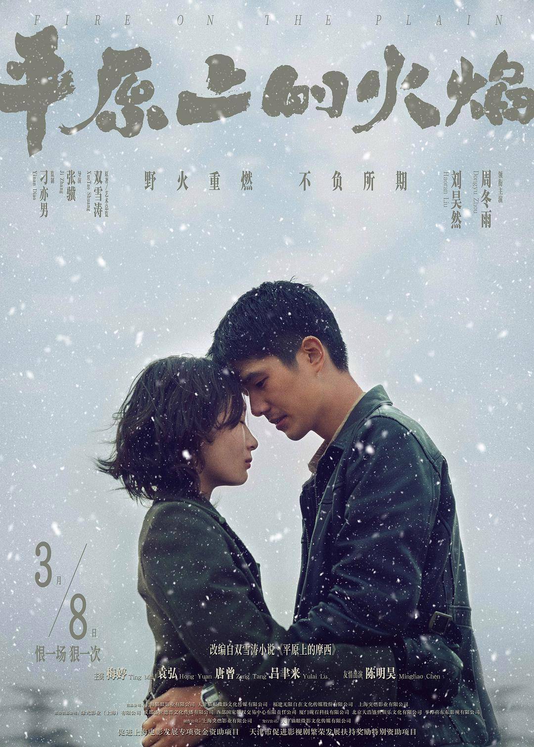 原创演员演技有多重要？看《平原上的火焰》中的周冬雨和刘昊然就知道了