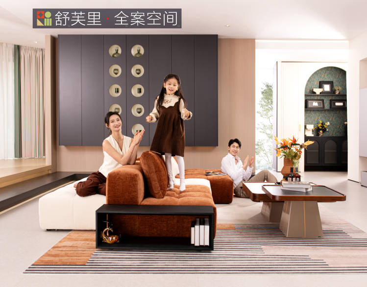 真全案再升维联邦家私[舒芙里]撬动年轻人情绪价值(图3)