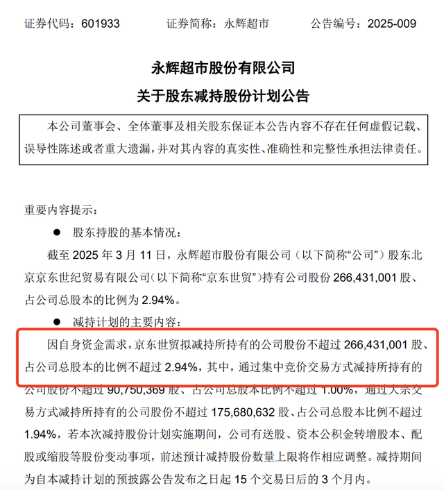 京东清仓！叶国富，是永辉的“解药”吗？
