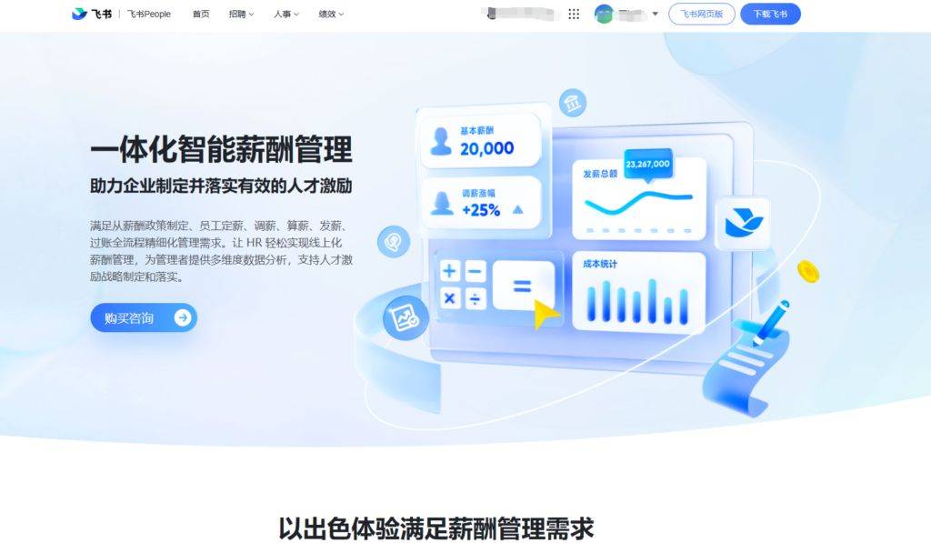 解析国内企业8款主流福利薪酬管理系统(图9)