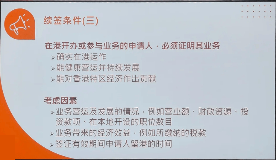 内地人去香港创业注册公司需要办理香港身份吗？盘点创业和身份优势和申请途径(图4)