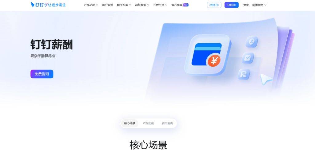 解析国内企业8款主流福利薪酬管理系统(图10)