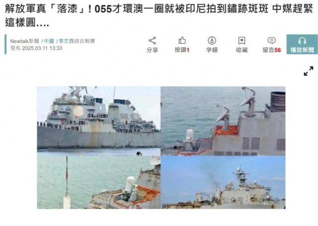 055大驱锈成“废铁”？台媒欲唱衰解放军，不料闹出大乌龙