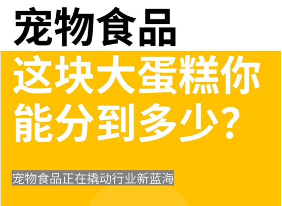 火星电竞入口走向成熟宠物食品市场留给新品牌的“窄门”