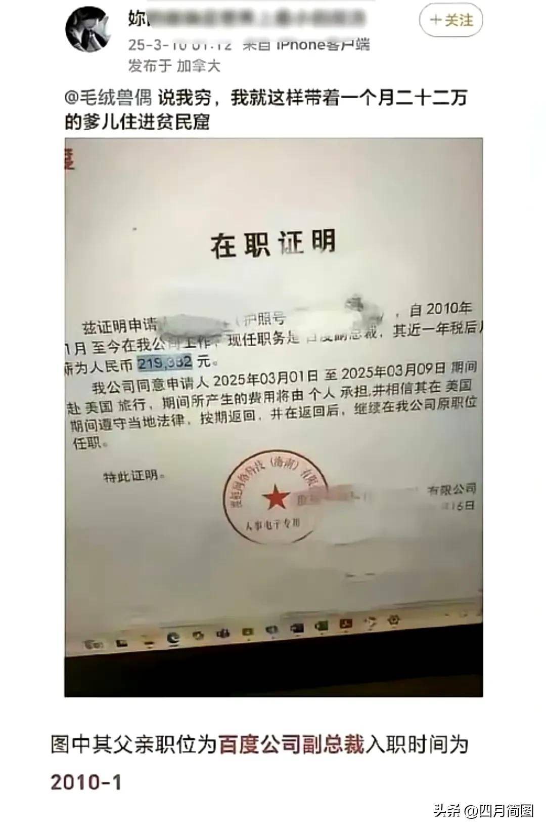 就嘲讽与自己吵架的网友穷人一个，并晒出自己爸爸月薪22万的在职证明。