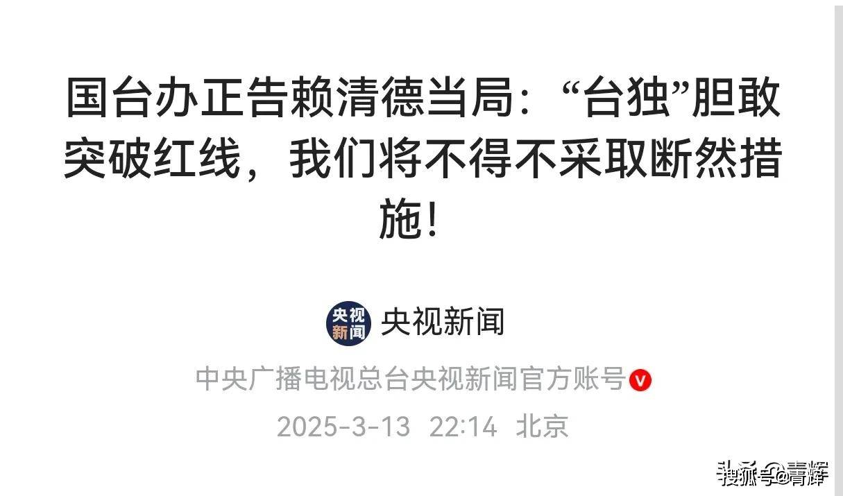 最后50公里！赖清德话音刚落大陆战舰就抵近台东，美侦察起飞侦查