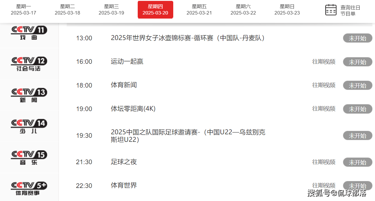 3月20日18强赛赛程出炉国艾尚体育网址足战沙特中央5套转播表：公布节目单(图5)