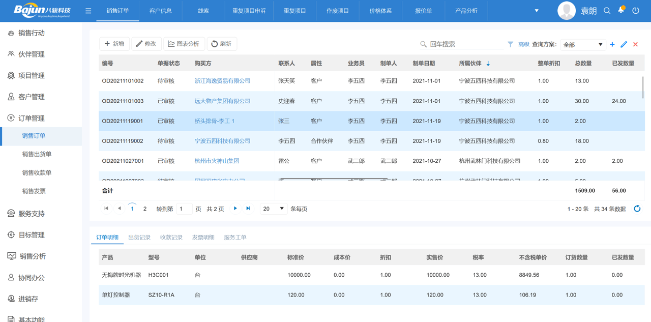 经销商管理软件哪家好？(图3)