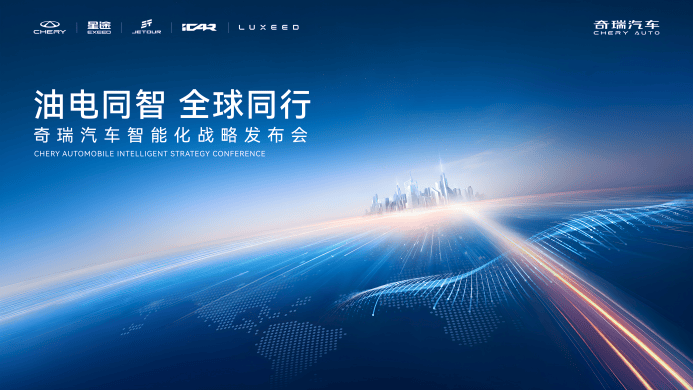 欢迎来到公海 欢迎来到赌船!|门神和毕加索|起底奇瑞智能化战