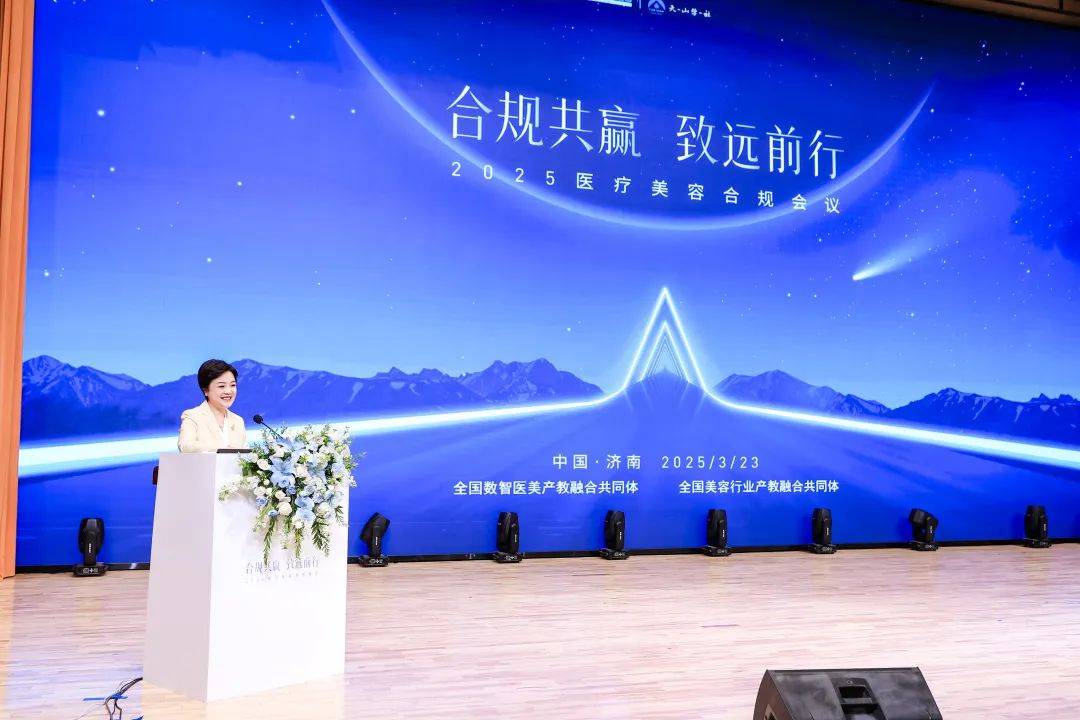 济南护理职业学院举办2025医疗美容合规运营会议暨光电美容技