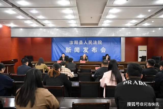 河南汝阳法院召开涉民生案件执行工作新闻发布会