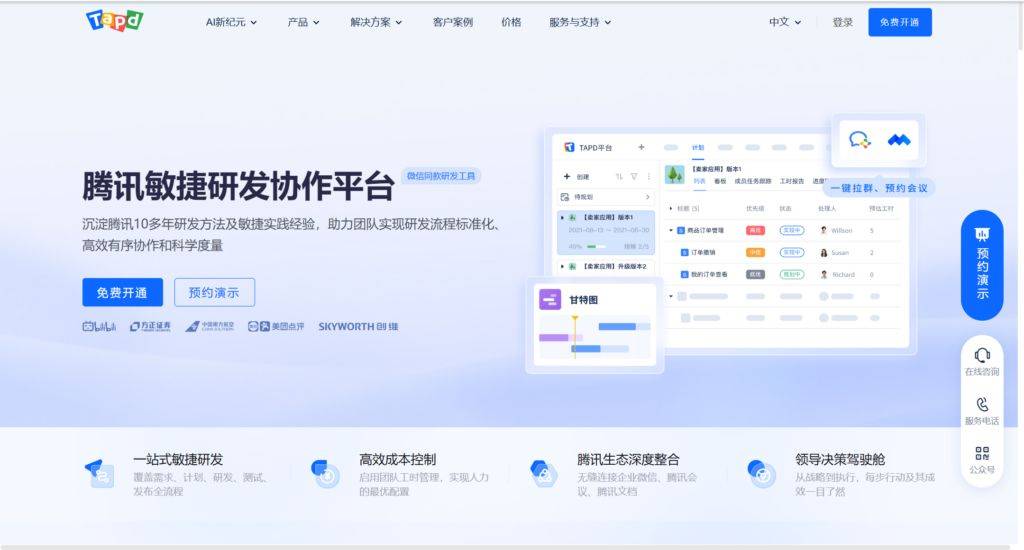 SaaS项目管理系统哪个好？精选9款工具测评(图4)