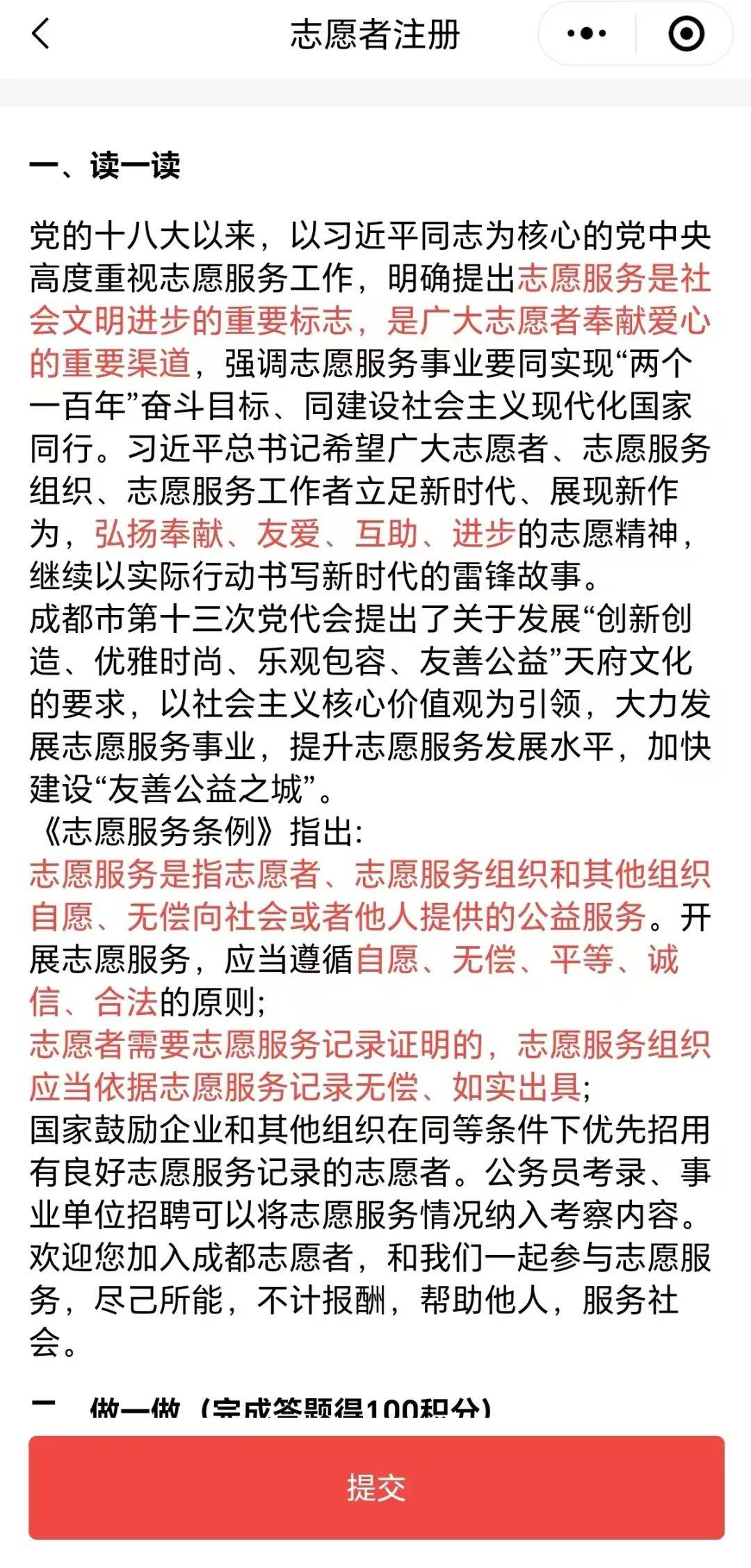 注册成为志愿者的好处