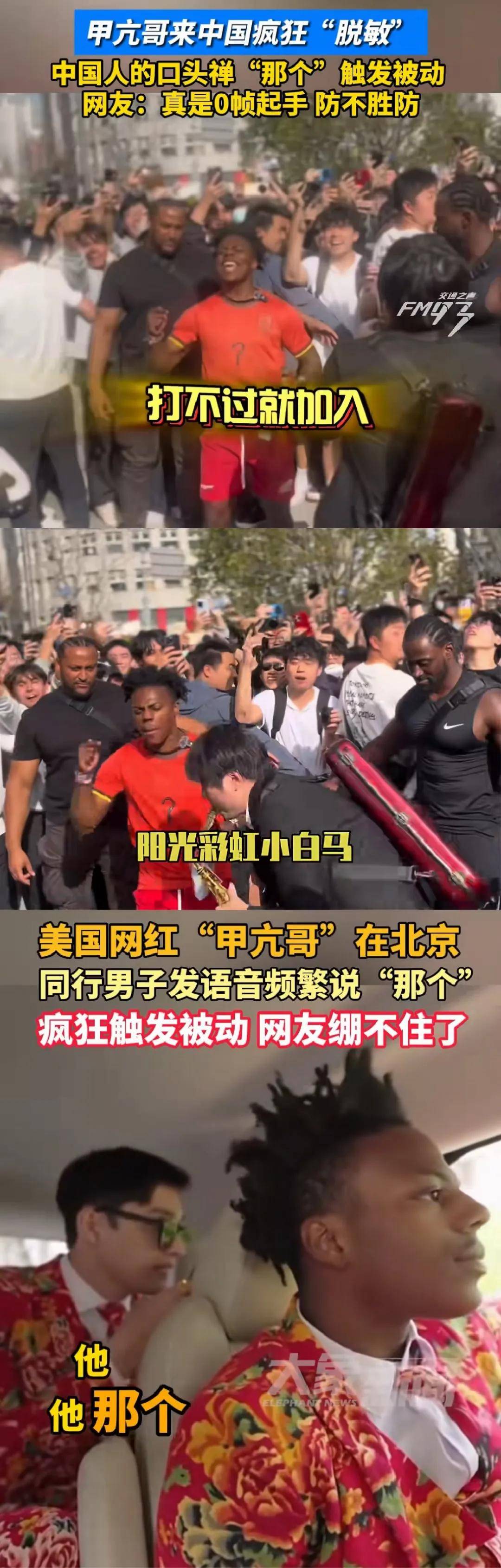 20岁“甲亢哥”中国行随身带俩保镖粉丝贴脸开大过往黑料被扒！江辰为了预防我被扒黑料