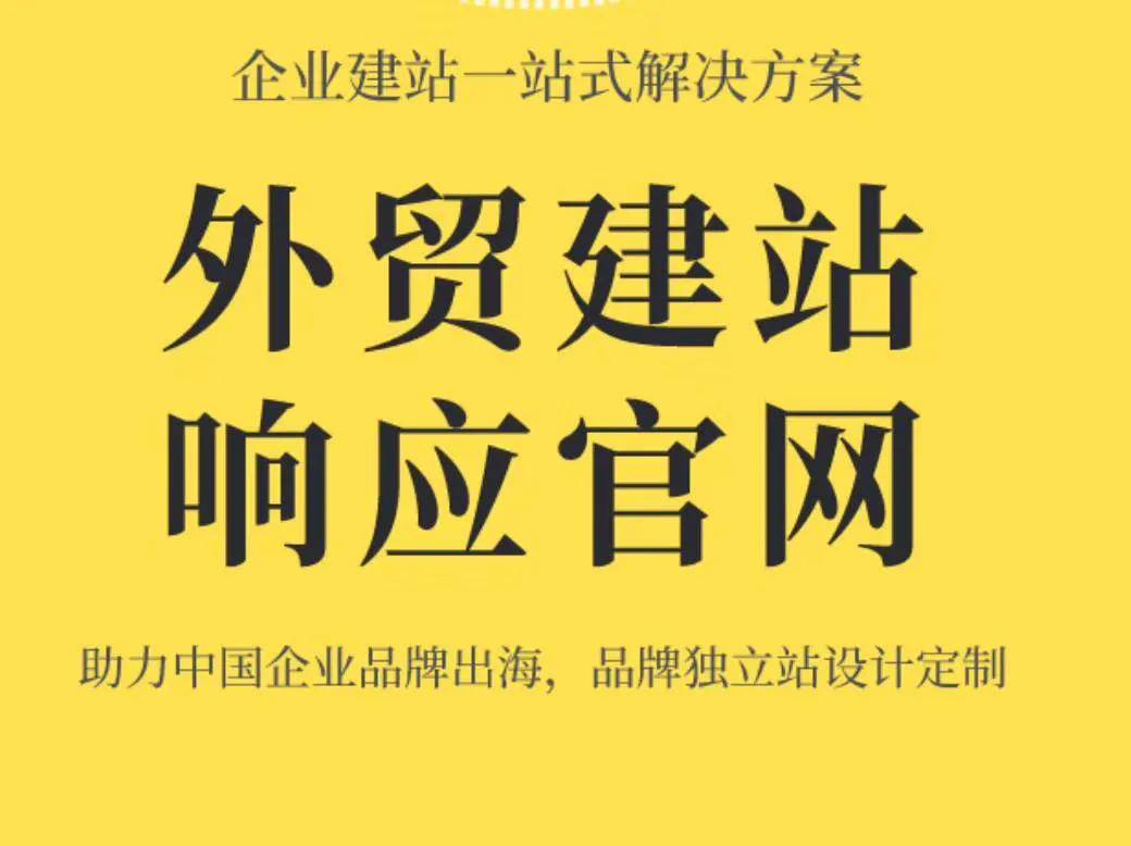 硬核推荐（佛山外贸网站推广）佛山跨境电商，专业电商建站服务：佛山外贸B2C商城网站定制开发，网站定制，