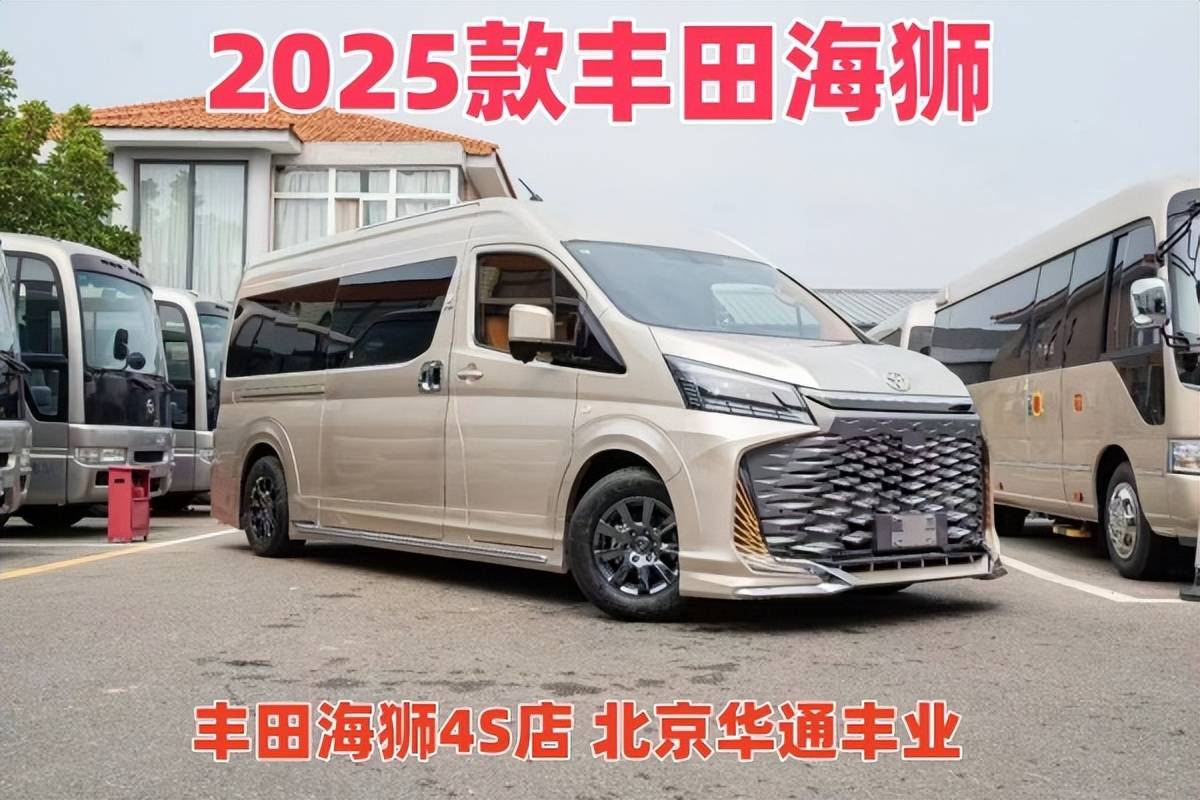 小车报价大全及图片天津丰田海狮4s店 2025款带洗手池图片及价格