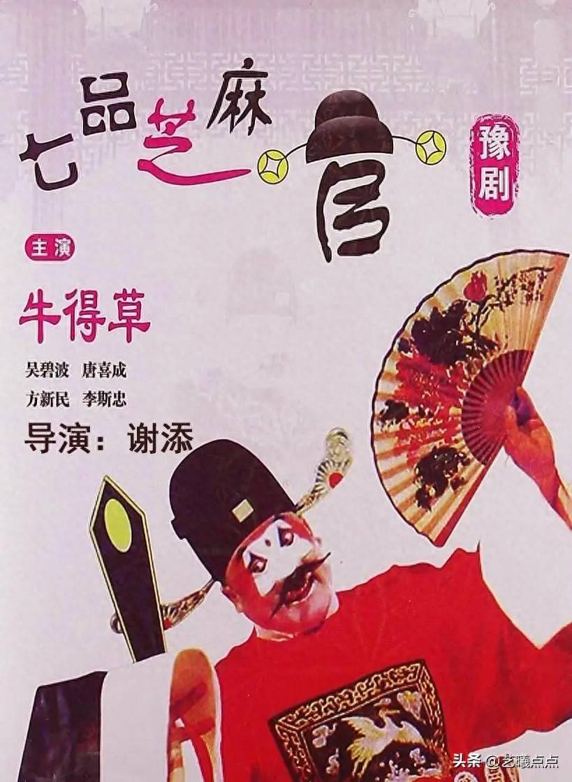 五部经典豫剧电影《七品芝麻官》第五《朝阳沟》三谁排第一？？黑料不打烊朝阳