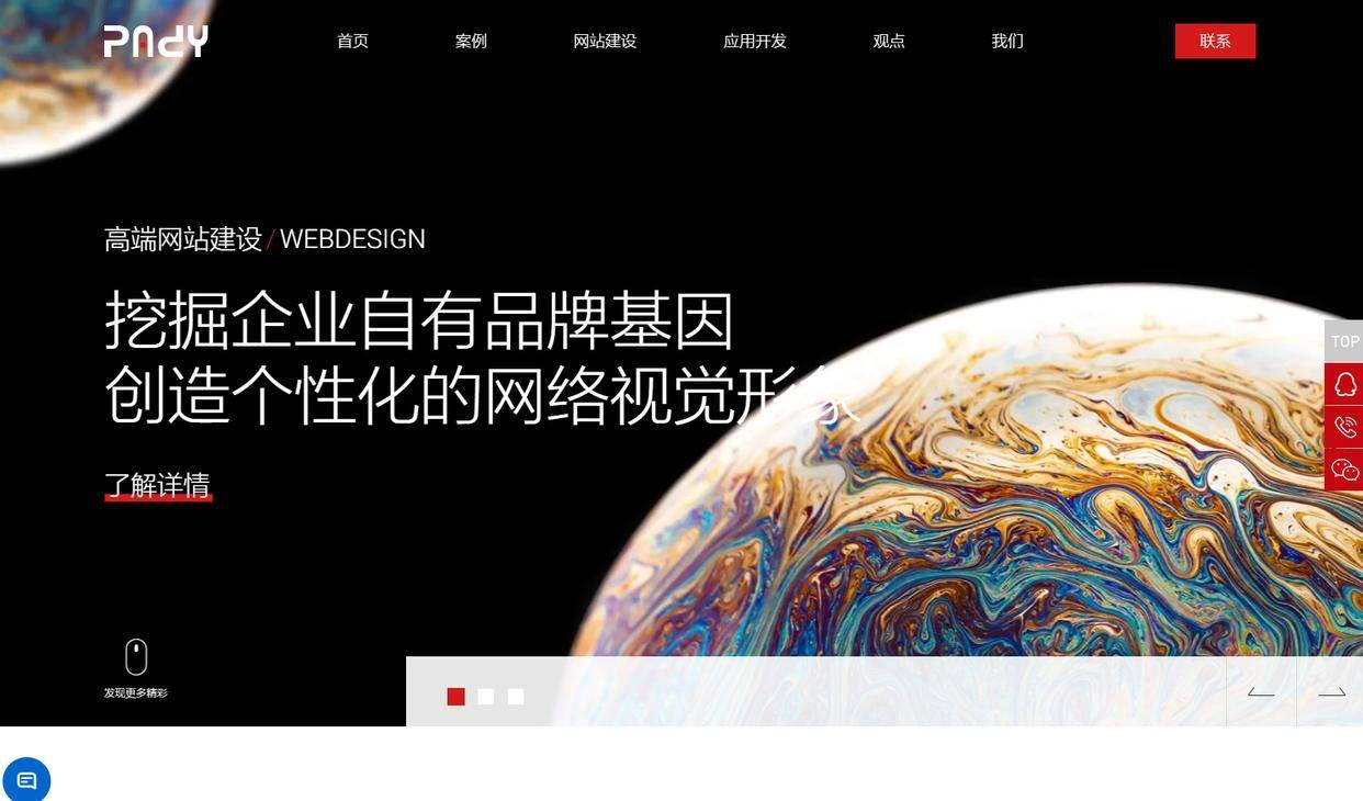 奔走相告（派迪是什么意思）派迪科技有限公司，高端网站定制杭州推荐：派迪科技，网站定制，