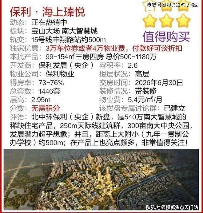 保利海上瑧悦(上海宝山)保利海上瑧悦楼盘开云彩票官网详情丨物业口碑促销活动升值空间(图6)