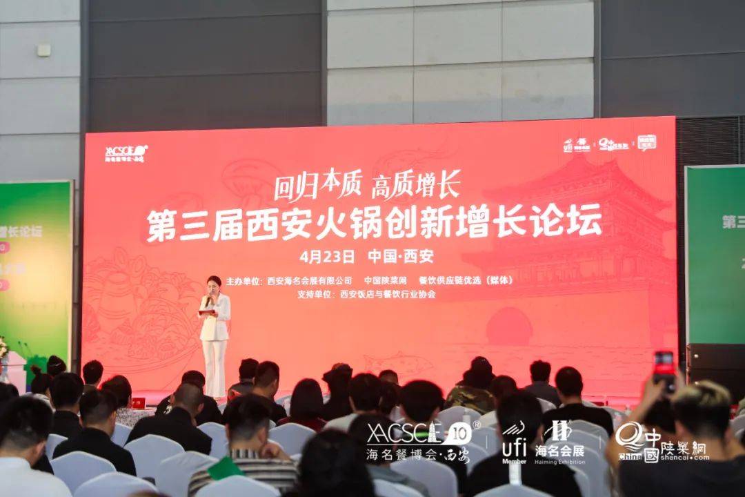第三届西安火锅创新增长论坛圆满举办共探行业发展新路径