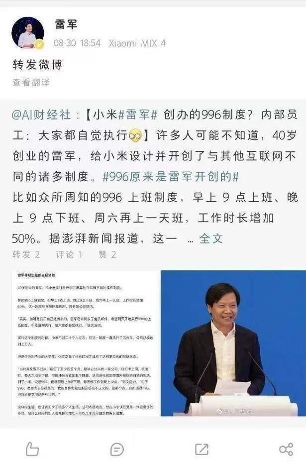 原创             雷军人设不保，让员工工作12小时创造996制度，不以为耻反以为荣