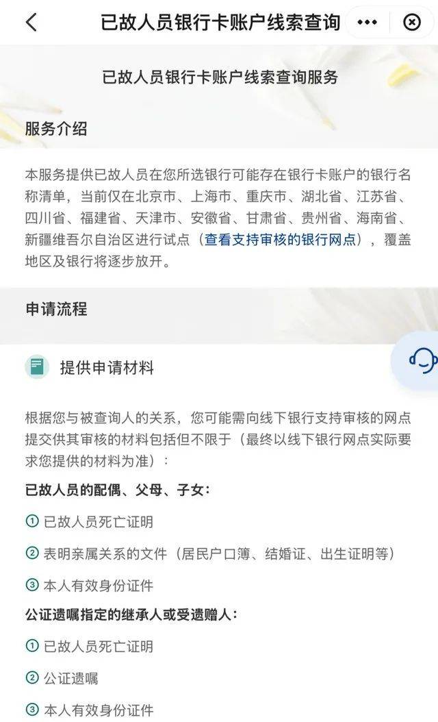 已故亲属银行账户可“跨行查询”?不用一家家查了