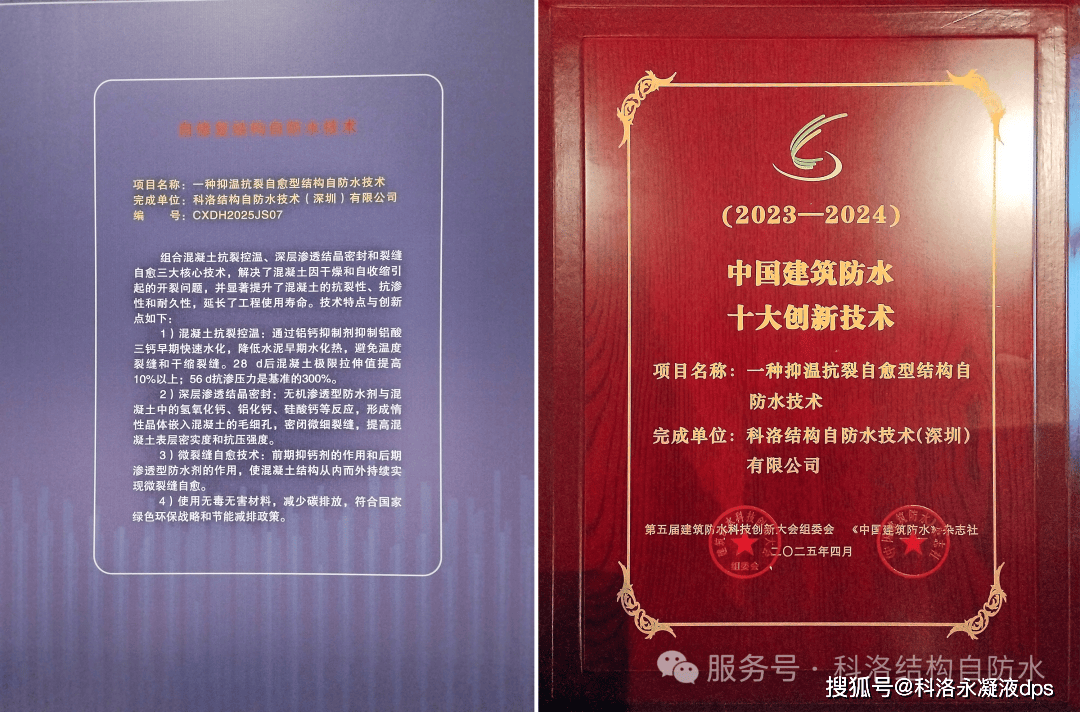 凤凰联盟入口10大建筑防水新技术刚性防水首次上榜(图6)