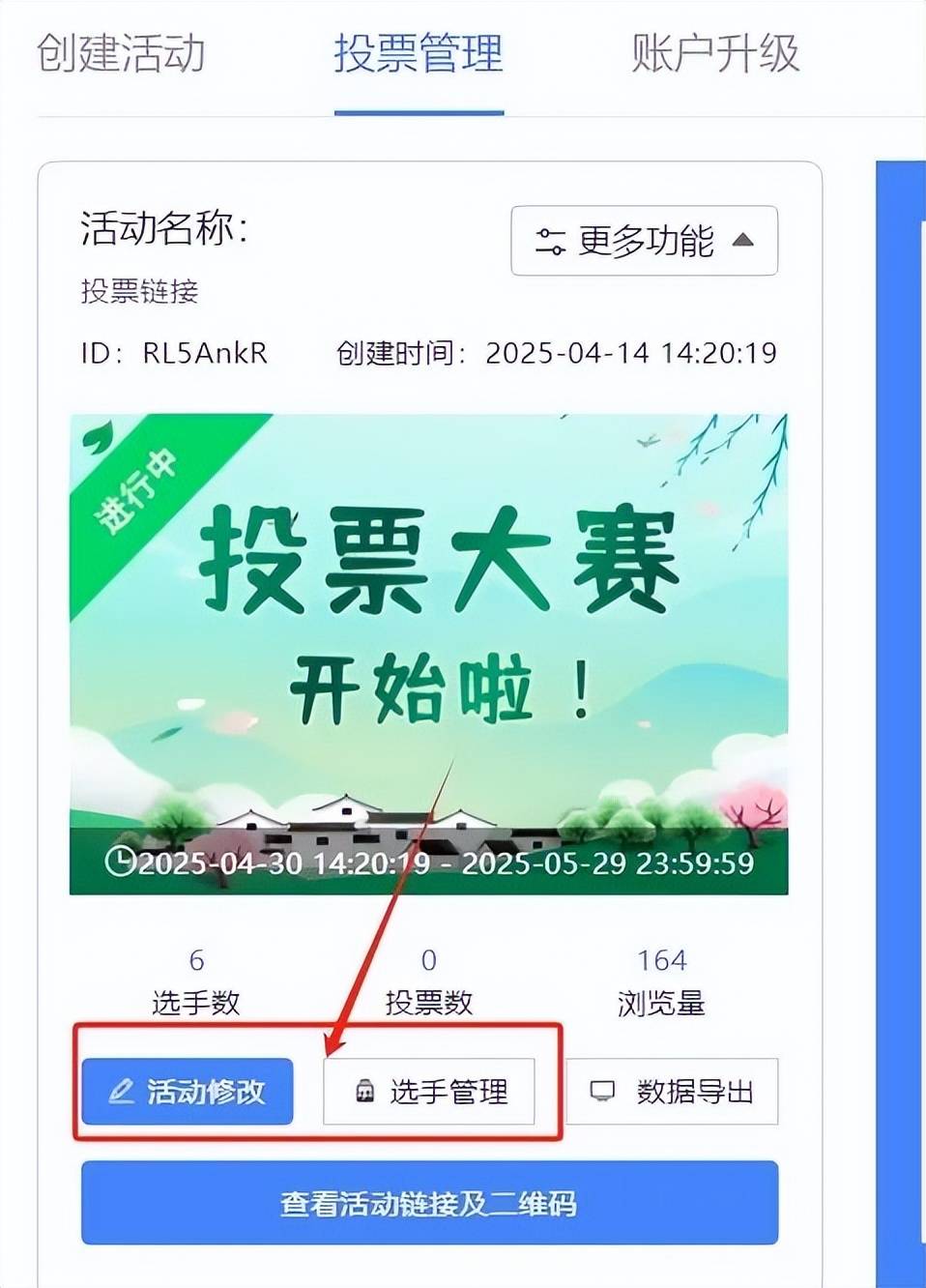 免费投票链接制作平台有哪些？活动教程分享