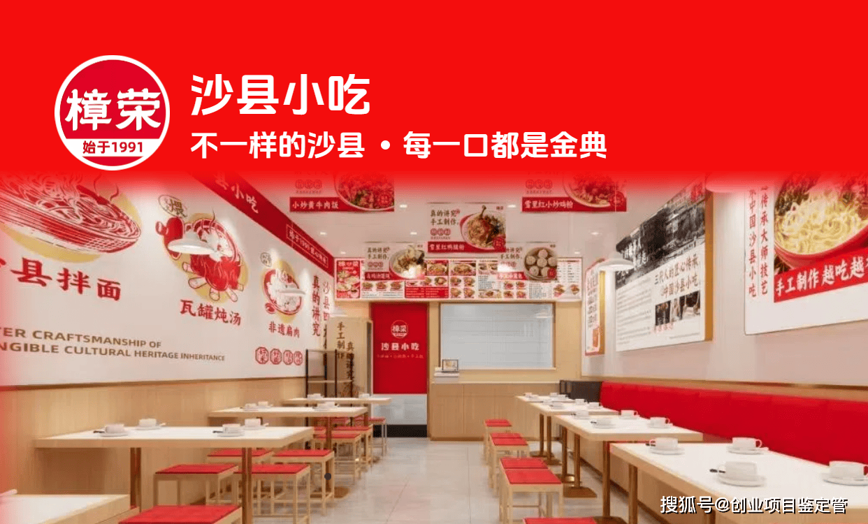 泛亚电竞app传统沙县小吃大洗牌新变革时代谁能逆袭？(图2)