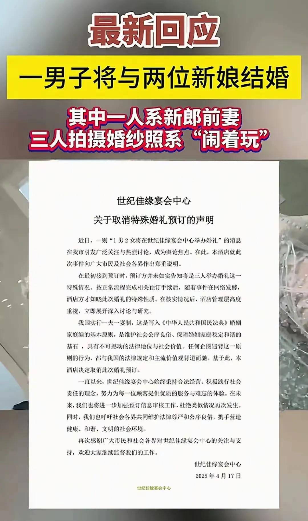 三人婚礼婚纱照在社交平台刷屏时一场挑战法律底线闹剧在贵州上演(图2)