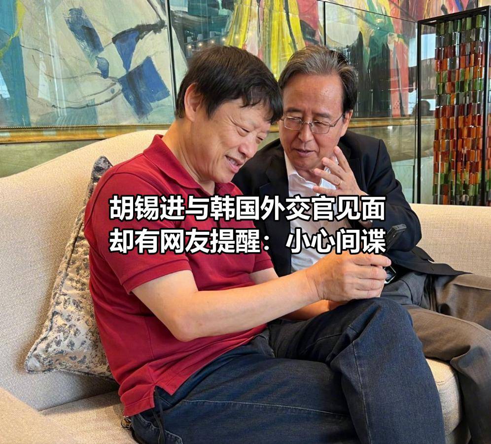 胡锡进刚点起的火，为何又撤了？