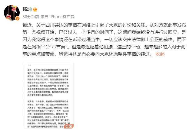 “四川芬达”发文向杨坤求和解 愿赔偿杨坤相关直播收益