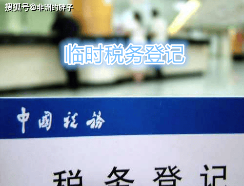 2025全新偶尔税务备案的几大上风