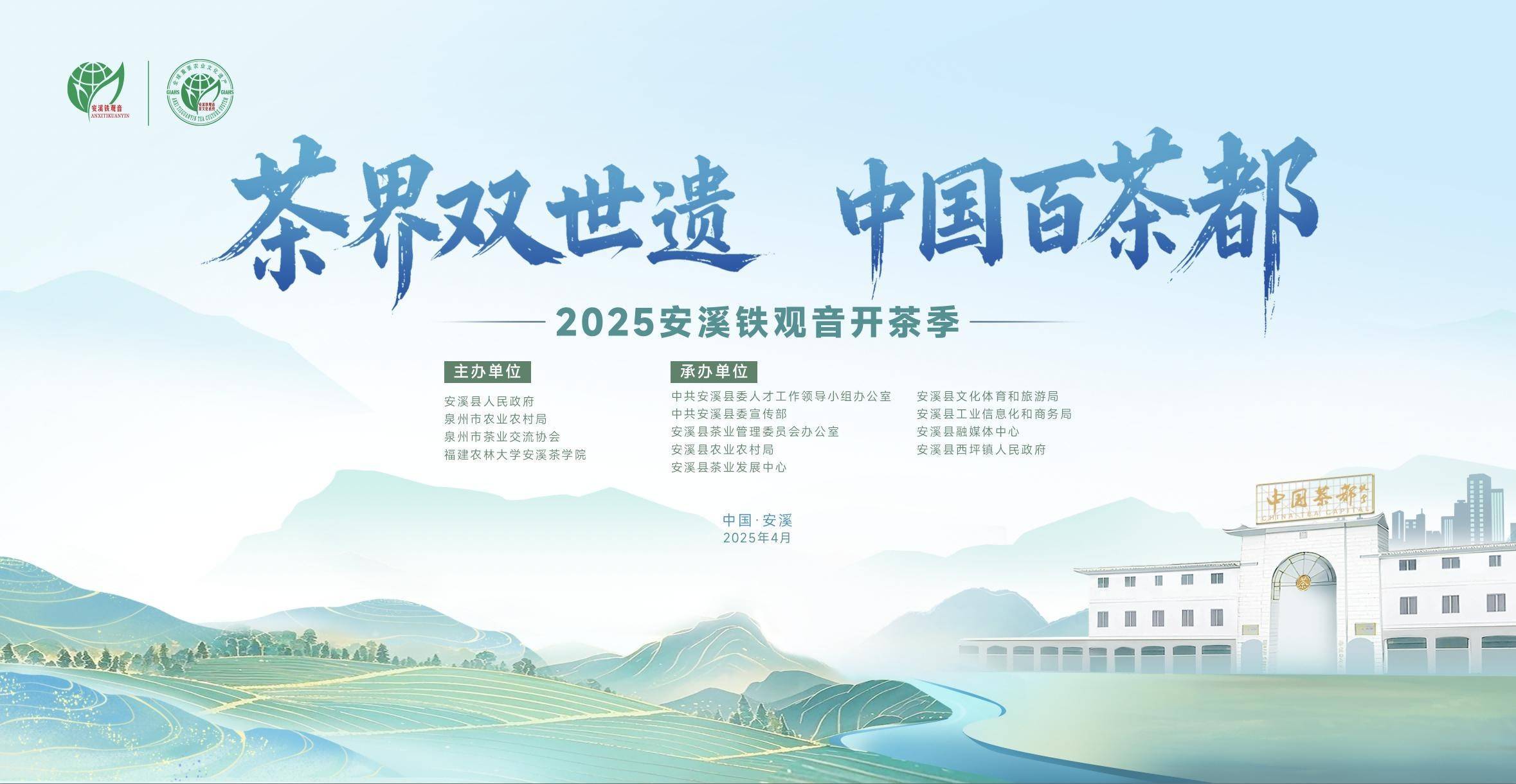 pp电子娱乐官网茶韵悠扬2025年安溪铁观音茶季广博开启