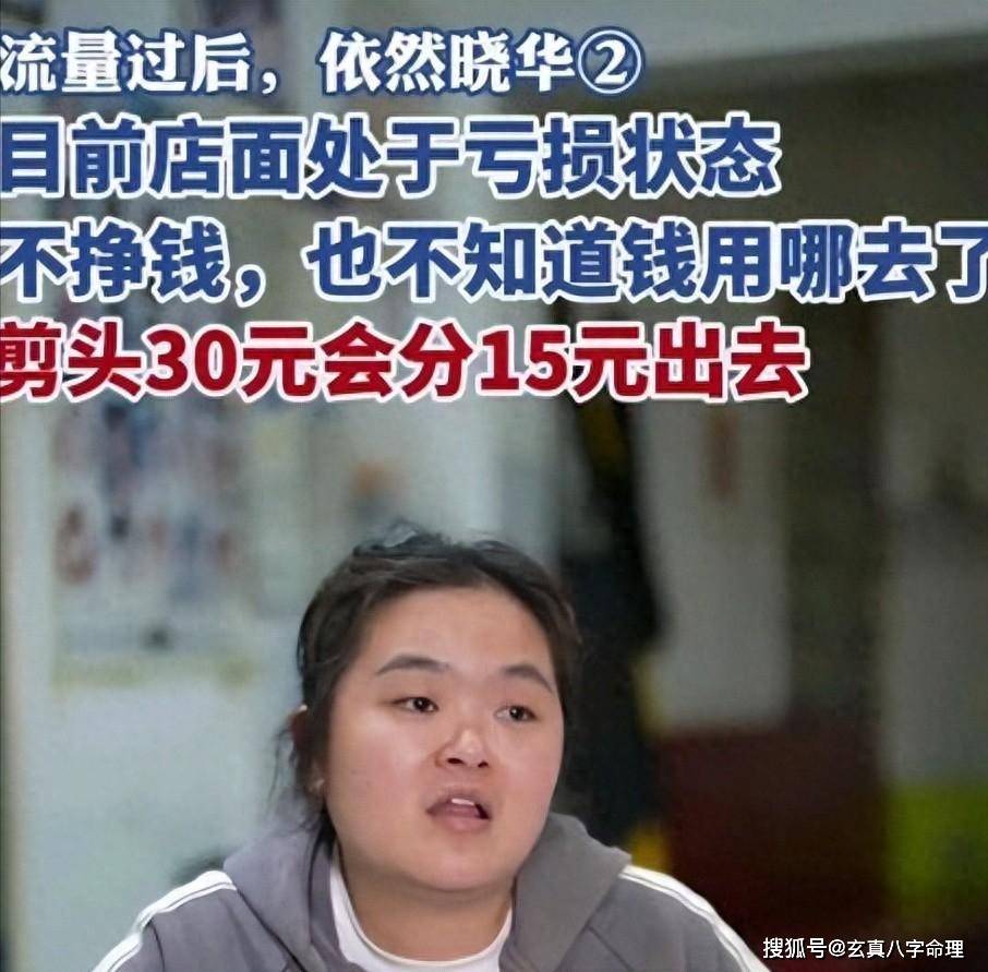 网JN江南网址红理发师晓华自曝店面亏损理发根本不挣钱目前已经搭档马丽一起拍戏(图4)