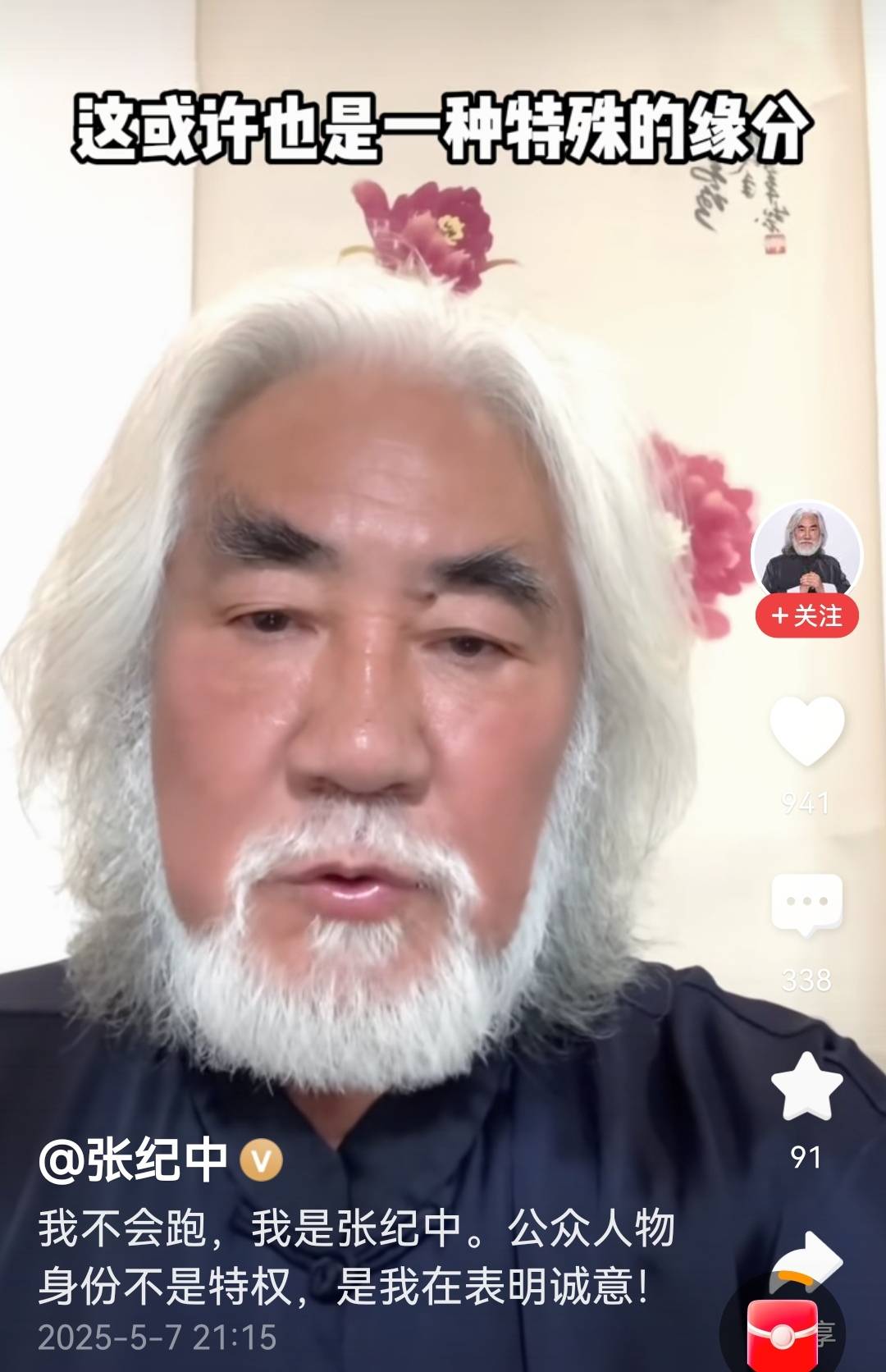 张纪中回应撞车事件！关于不实报道，他很愤怒但最终选择了大度！