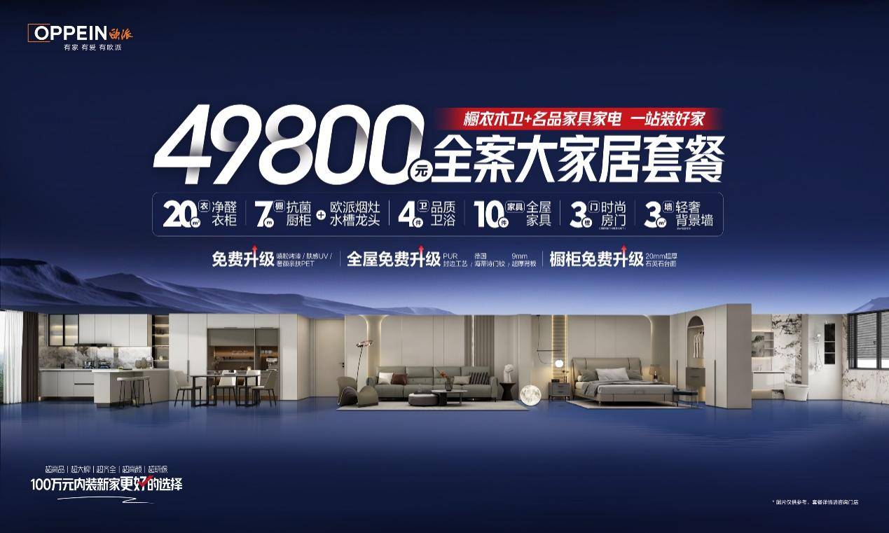欧博体育看过欧派再装家“第六代新家装”曜世首发跃升中国家庭幸福GDP(图6)