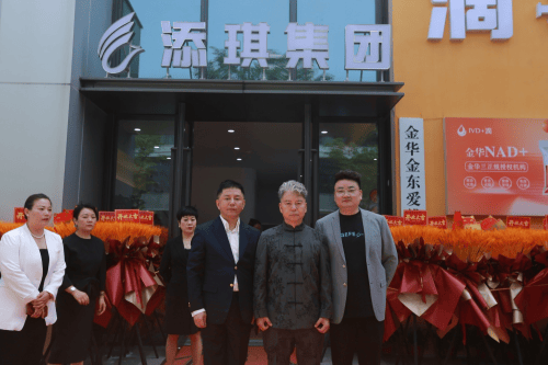 JN江南网址金华美协第六届三次全体会议暨“精准健康·千店联盟”美业财富论坛圆满举行(图2)