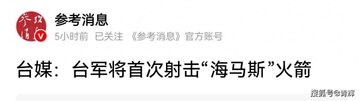 出师未捷身先死！台军海马斯实弹射击还没开始，就成了活靶子