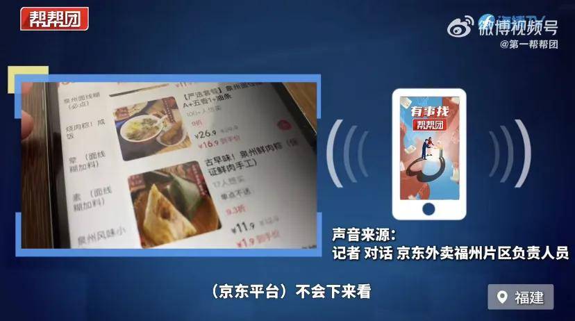 京东外卖品质堂食店被媒体曝光造假，当地负责人亲手教的……