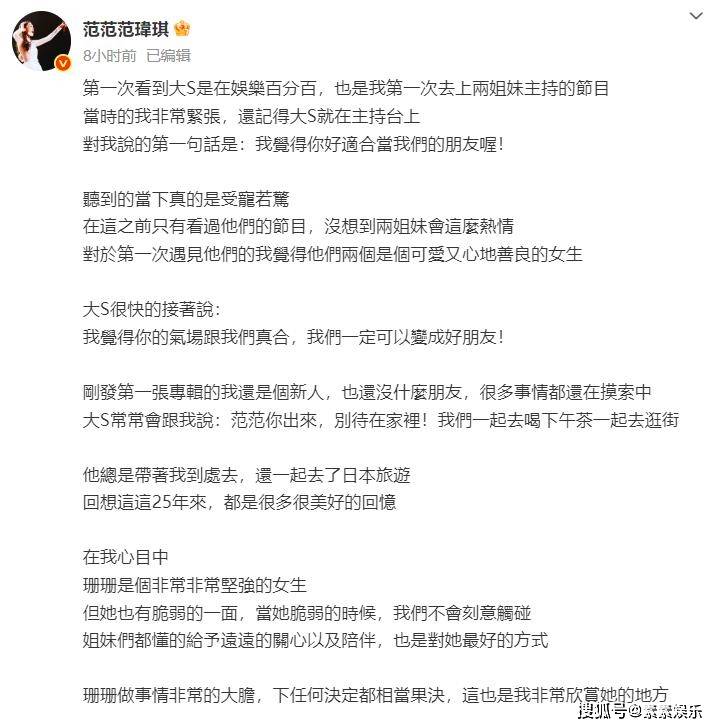 范玮琪发长文缅怀大S，大S离世前拔掉呼吸机，大家一起为她祷告
